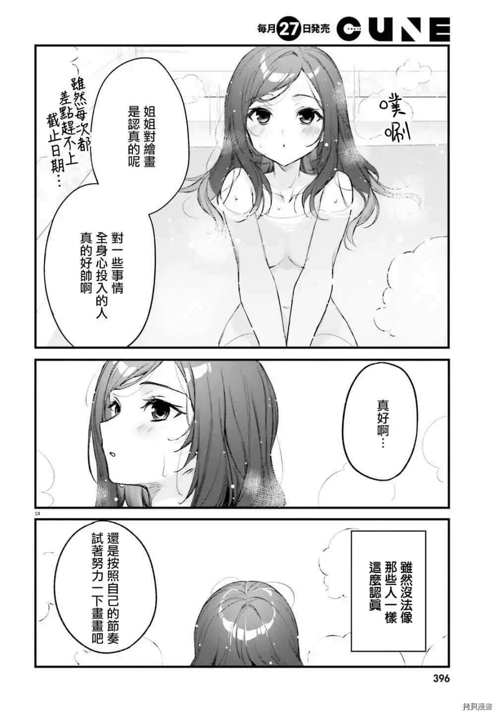 《住在附近的菜菜子小姐》漫画最新章节第24话免费下拉式在线观看章节第【4】张图片