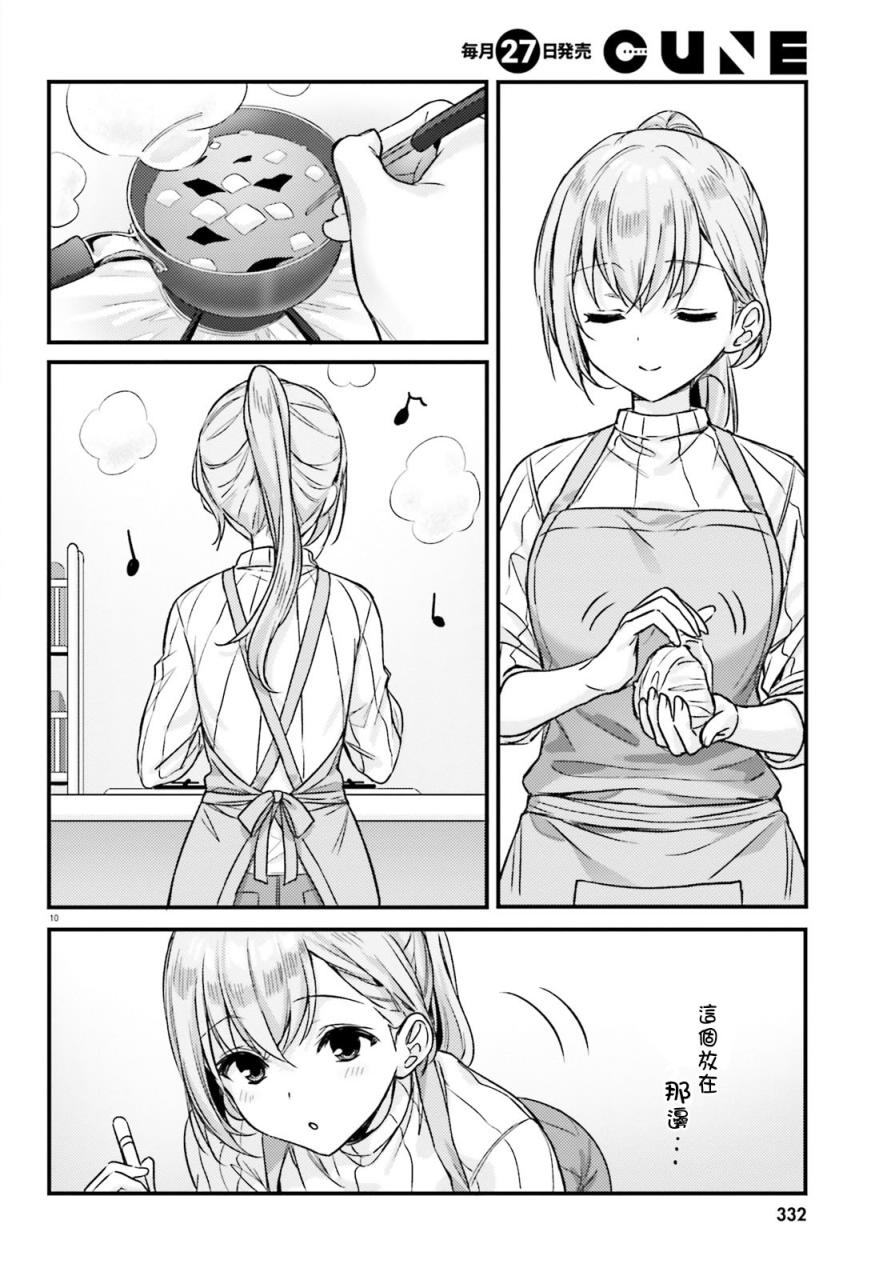 《住在附近的菜菜子小姐》漫画最新章节第16话免费下拉式在线观看章节第【10】张图片