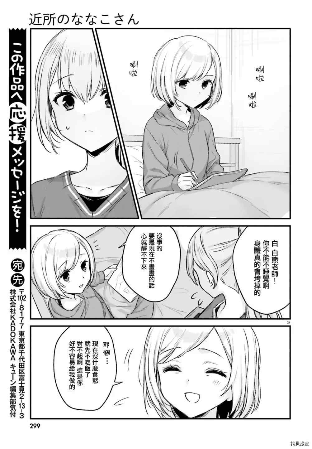 《住在附近的菜菜子小姐》漫画最新章节第25话免费下拉式在线观看章节第【9】张图片