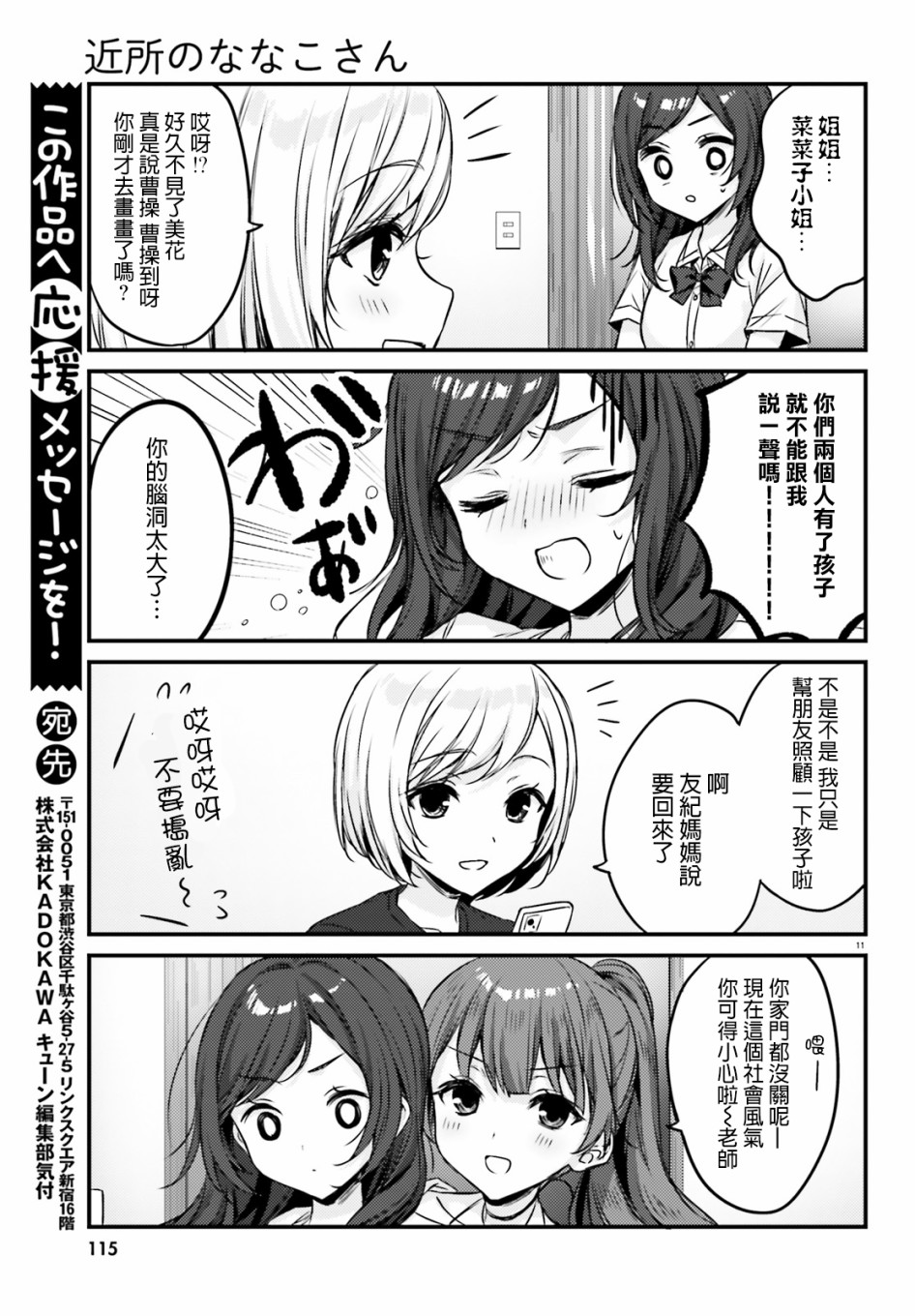 《住在附近的菜菜子小姐》漫画最新章节第20话免费下拉式在线观看章节第【11】张图片