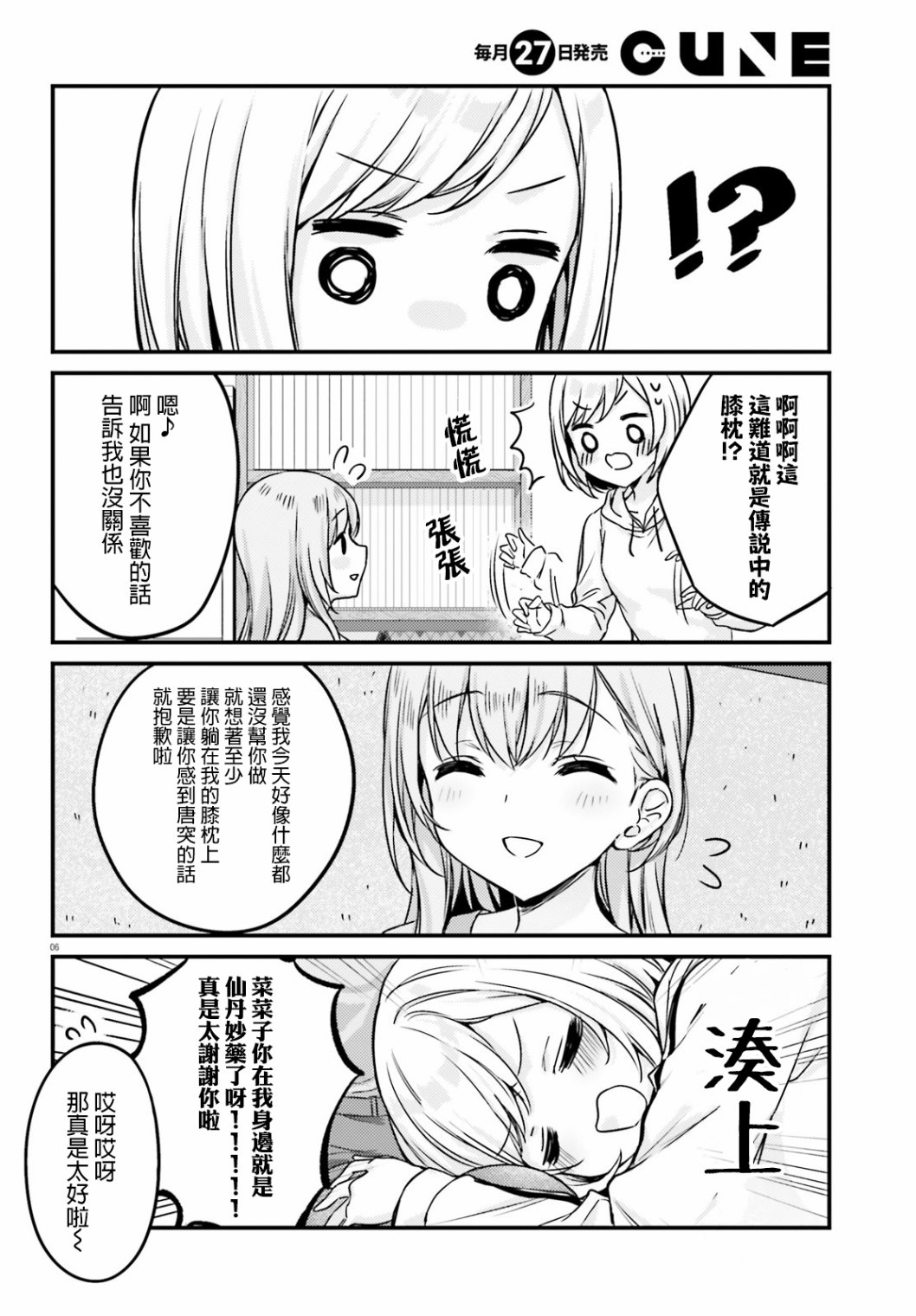 《住在附近的菜菜子小姐》漫画最新章节第17话免费下拉式在线观看章节第【6】张图片