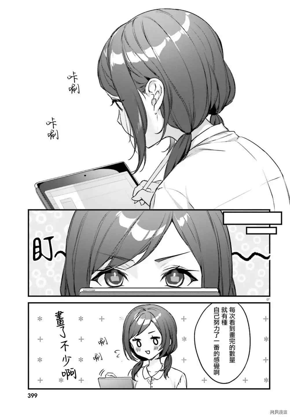 《住在附近的菜菜子小姐》漫画最新章节第24话免费下拉式在线观看章节第【7】张图片