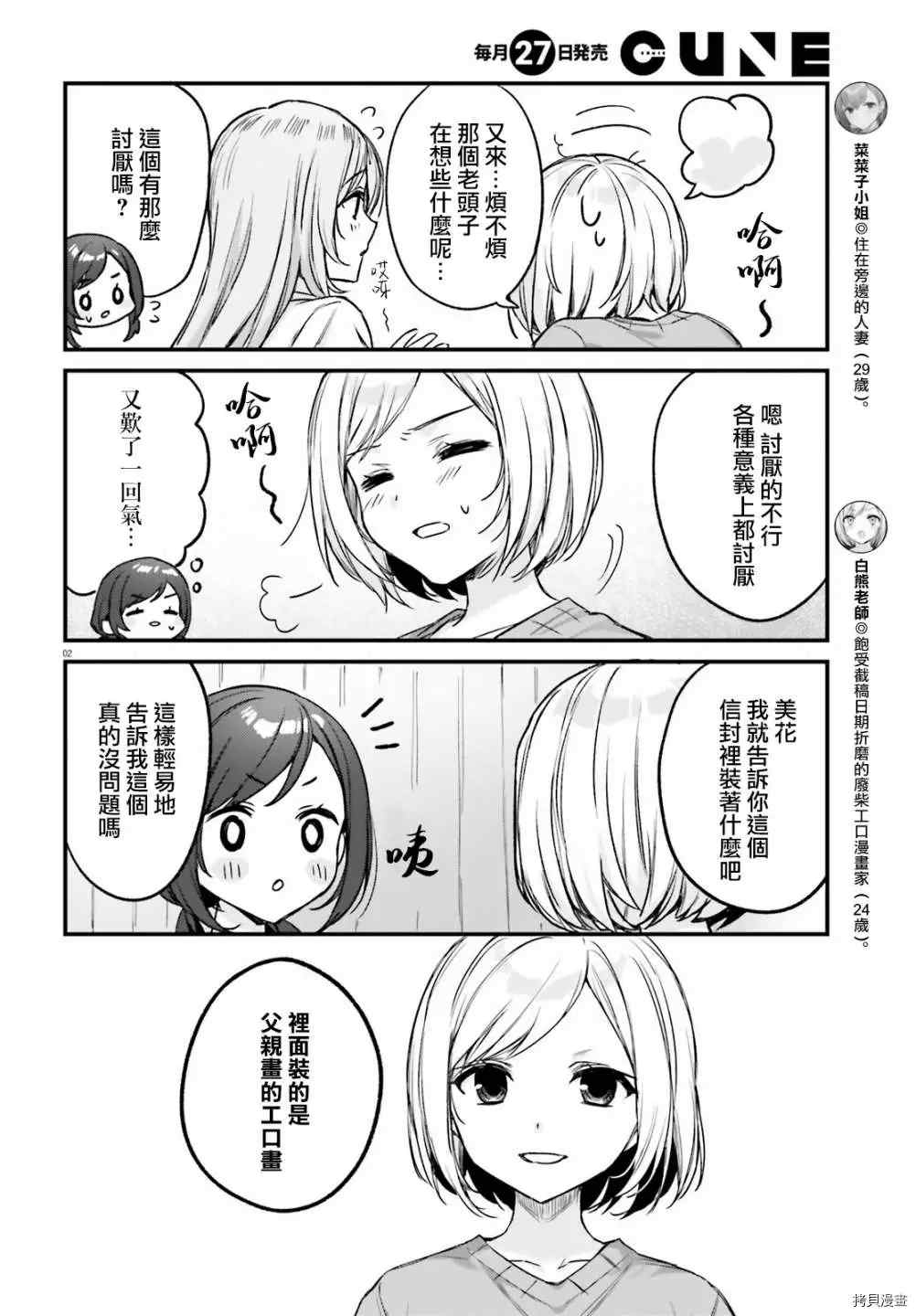 《住在附近的菜菜子小姐》漫画最新章节第23话免费下拉式在线观看章节第【2】张图片