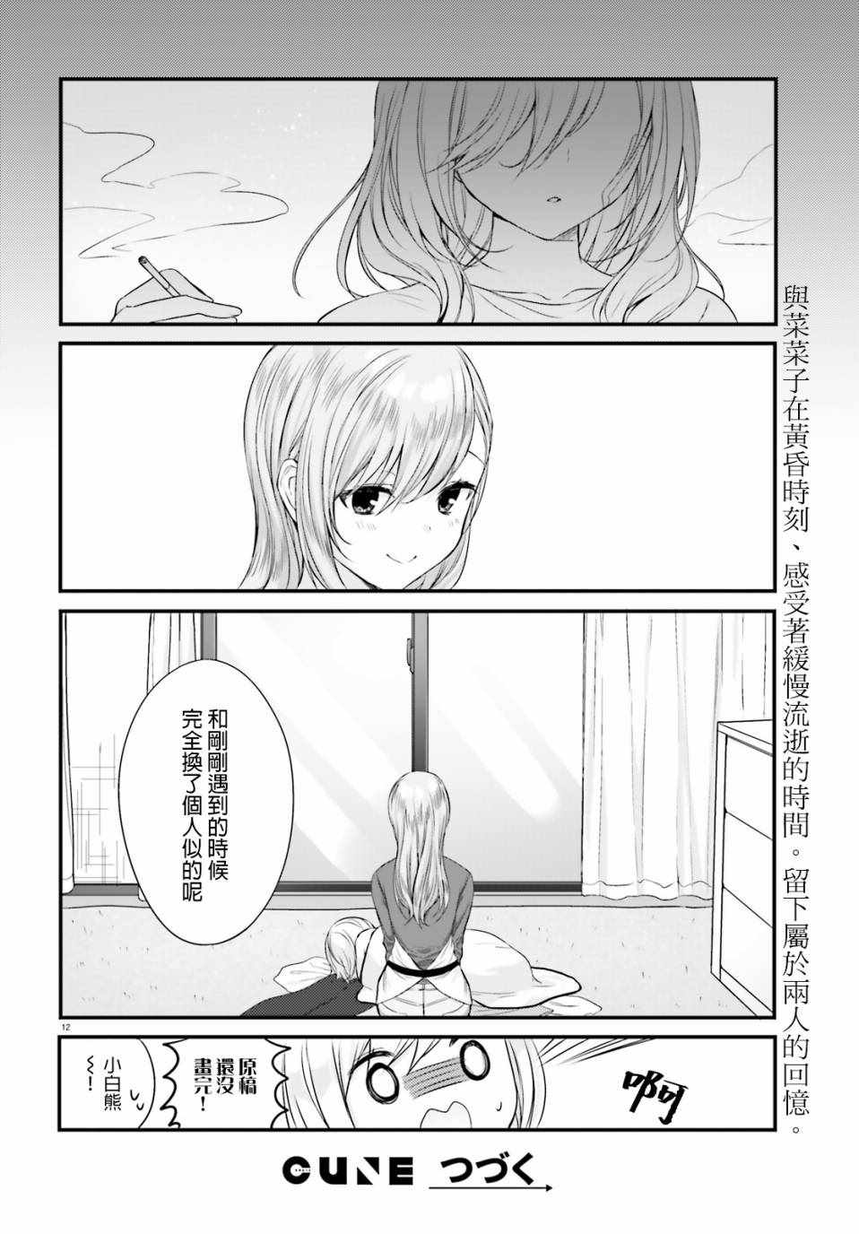 《住在附近的菜菜子小姐》漫画最新章节第3话免费下拉式在线观看章节第【12】张图片