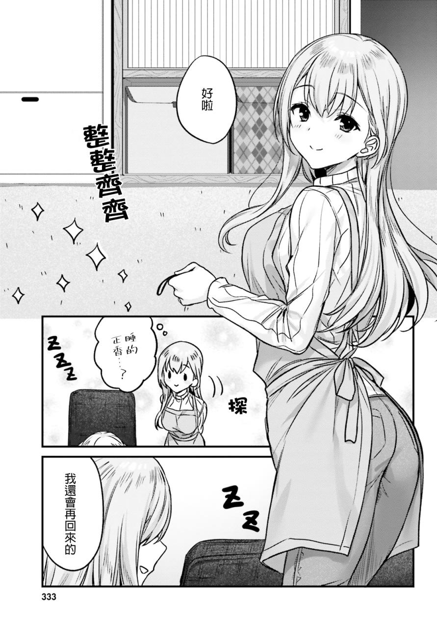 《住在附近的菜菜子小姐》漫画最新章节第16话免费下拉式在线观看章节第【11】张图片