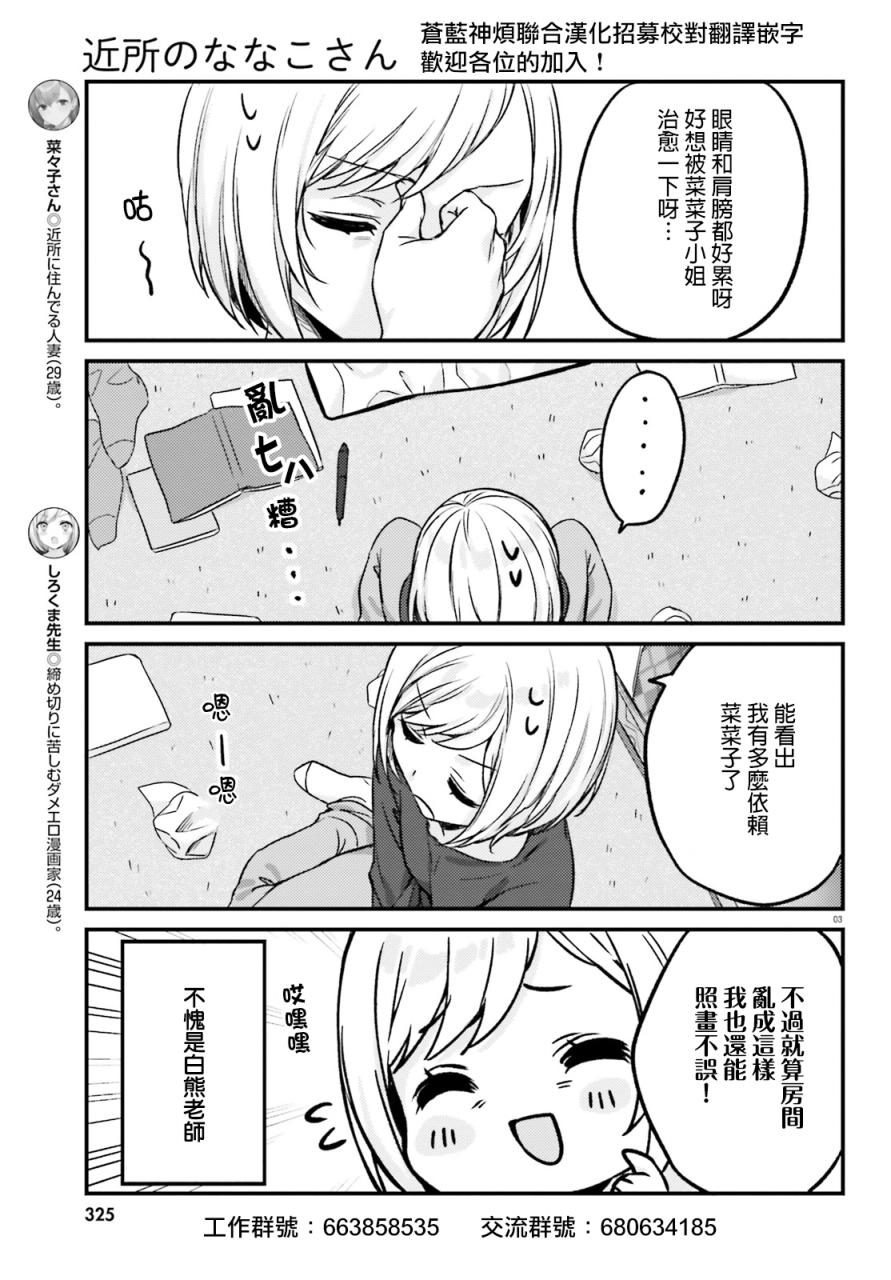 《住在附近的菜菜子小姐》漫画最新章节第16话免费下拉式在线观看章节第【3】张图片