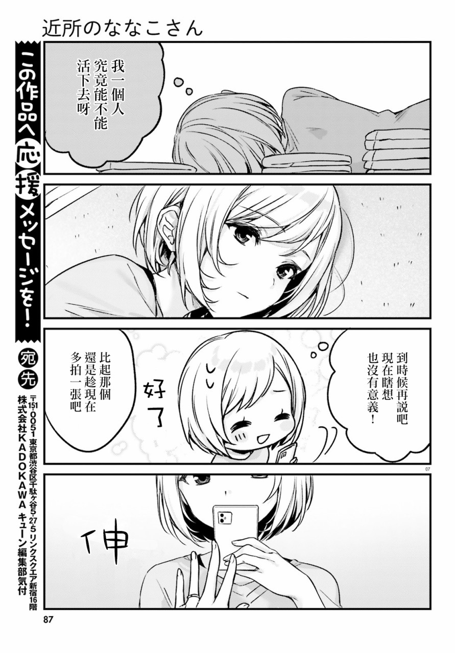 《住在附近的菜菜子小姐》漫画最新章节第18话免费下拉式在线观看章节第【7】张图片