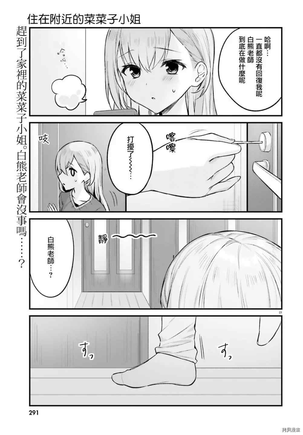 《住在附近的菜菜子小姐》漫画最新章节第25话免费下拉式在线观看章节第【1】张图片