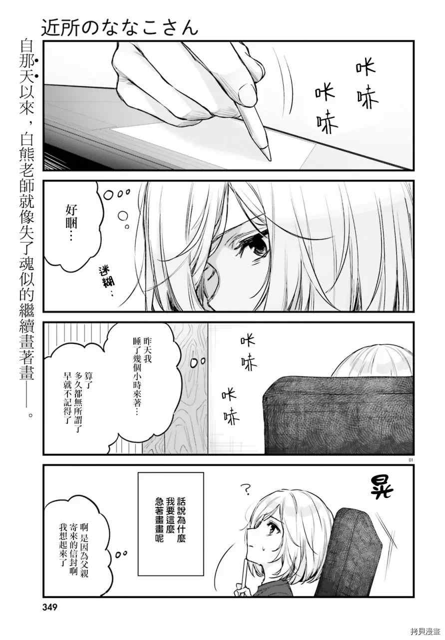 《住在附近的菜菜子小姐》漫画最新章节第26话免费下拉式在线观看章节第【1】张图片
