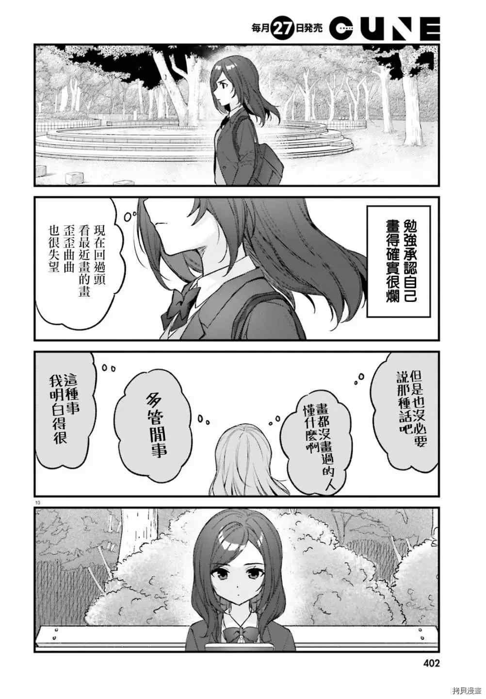 《住在附近的菜菜子小姐》漫画最新章节第24话免费下拉式在线观看章节第【10】张图片