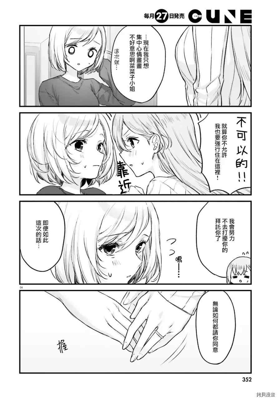 《住在附近的菜菜子小姐》漫画最新章节第26话免费下拉式在线观看章节第【4】张图片