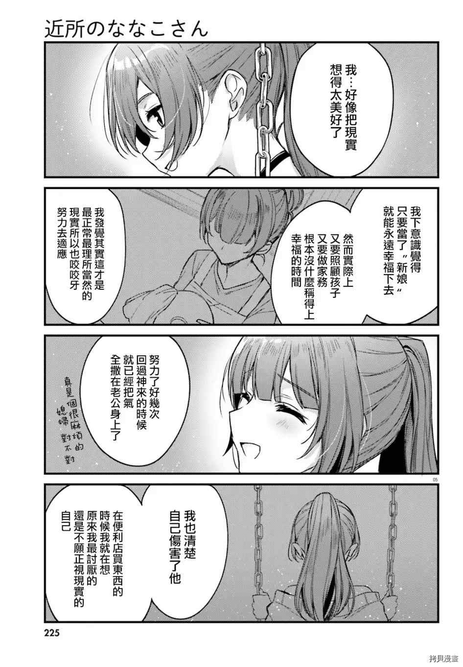 《住在附近的菜菜子小姐》漫画最新章节第22话免费下拉式在线观看章节第【5】张图片