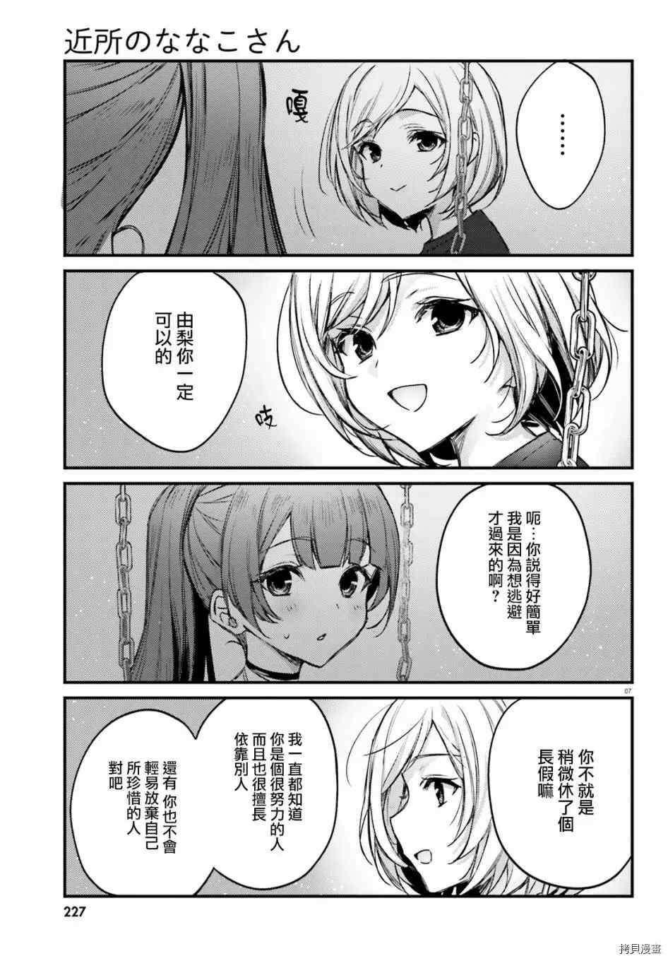 《住在附近的菜菜子小姐》漫画最新章节第22话免费下拉式在线观看章节第【7】张图片