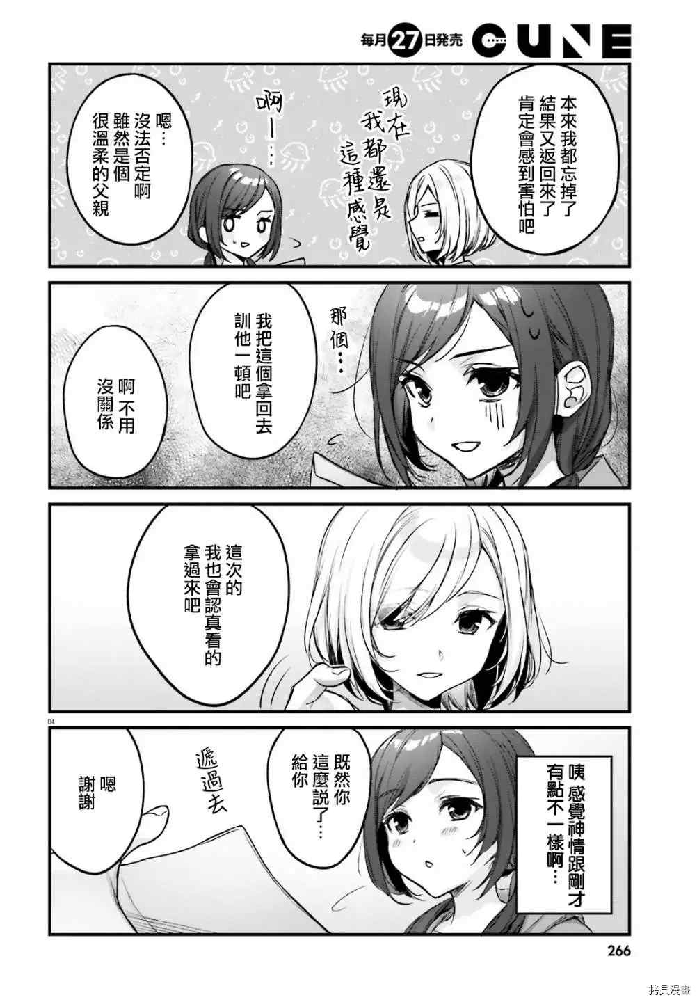 《住在附近的菜菜子小姐》漫画最新章节第23话免费下拉式在线观看章节第【4】张图片