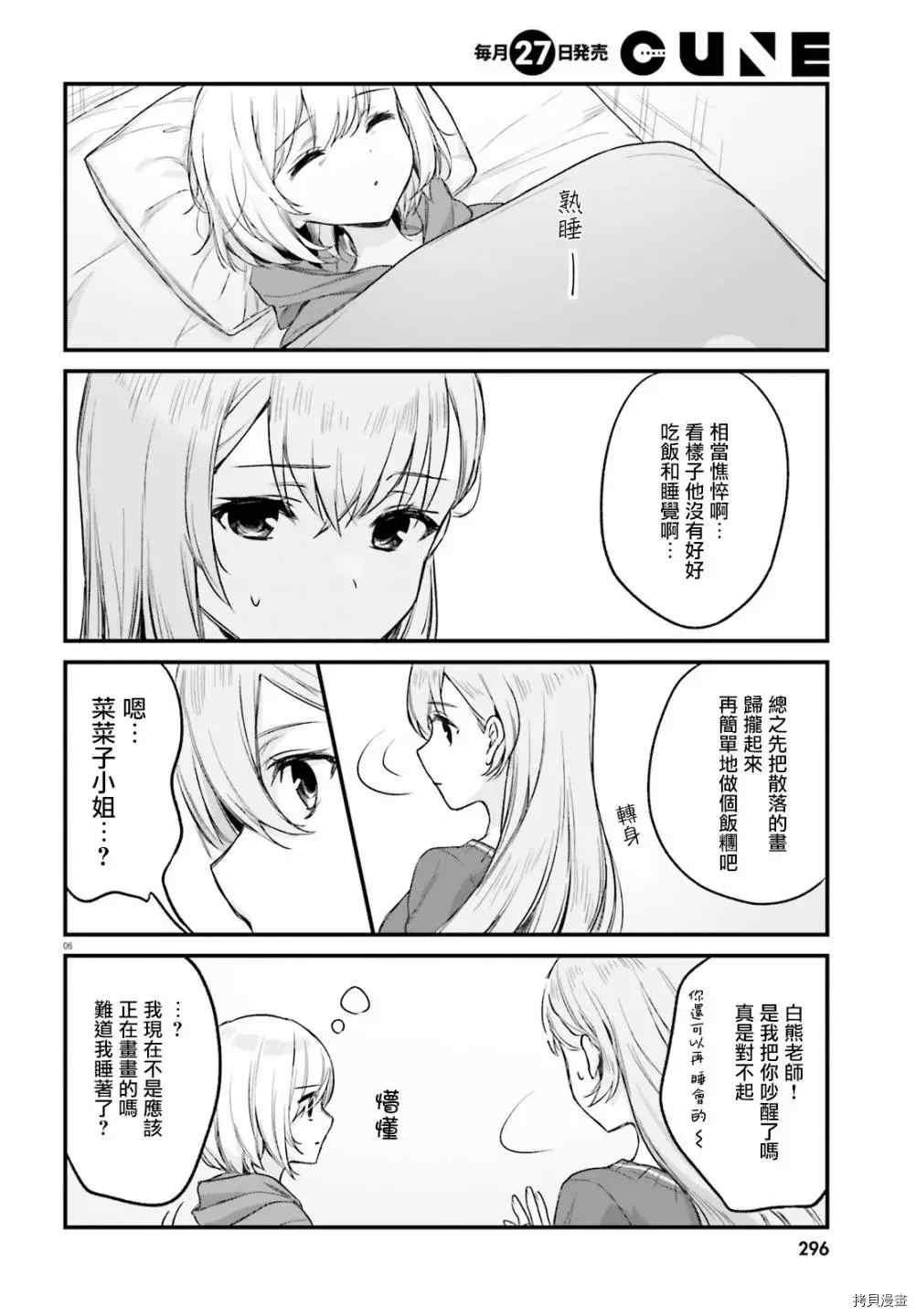 《住在附近的菜菜子小姐》漫画最新章节第25话免费下拉式在线观看章节第【6】张图片