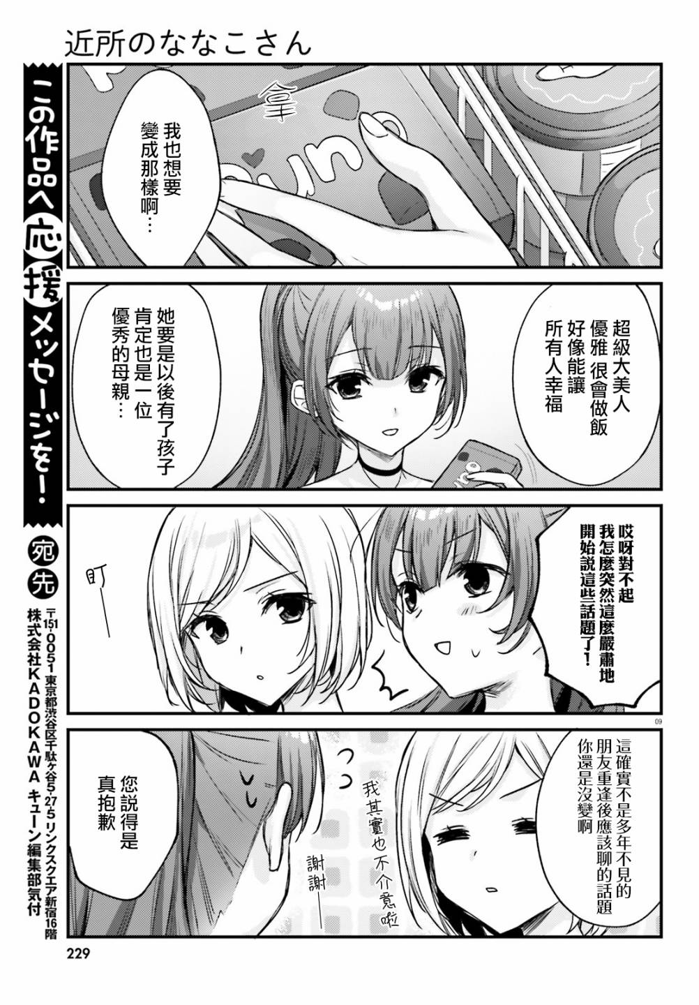 《住在附近的菜菜子小姐》漫画最新章节第21话免费下拉式在线观看章节第【9】张图片