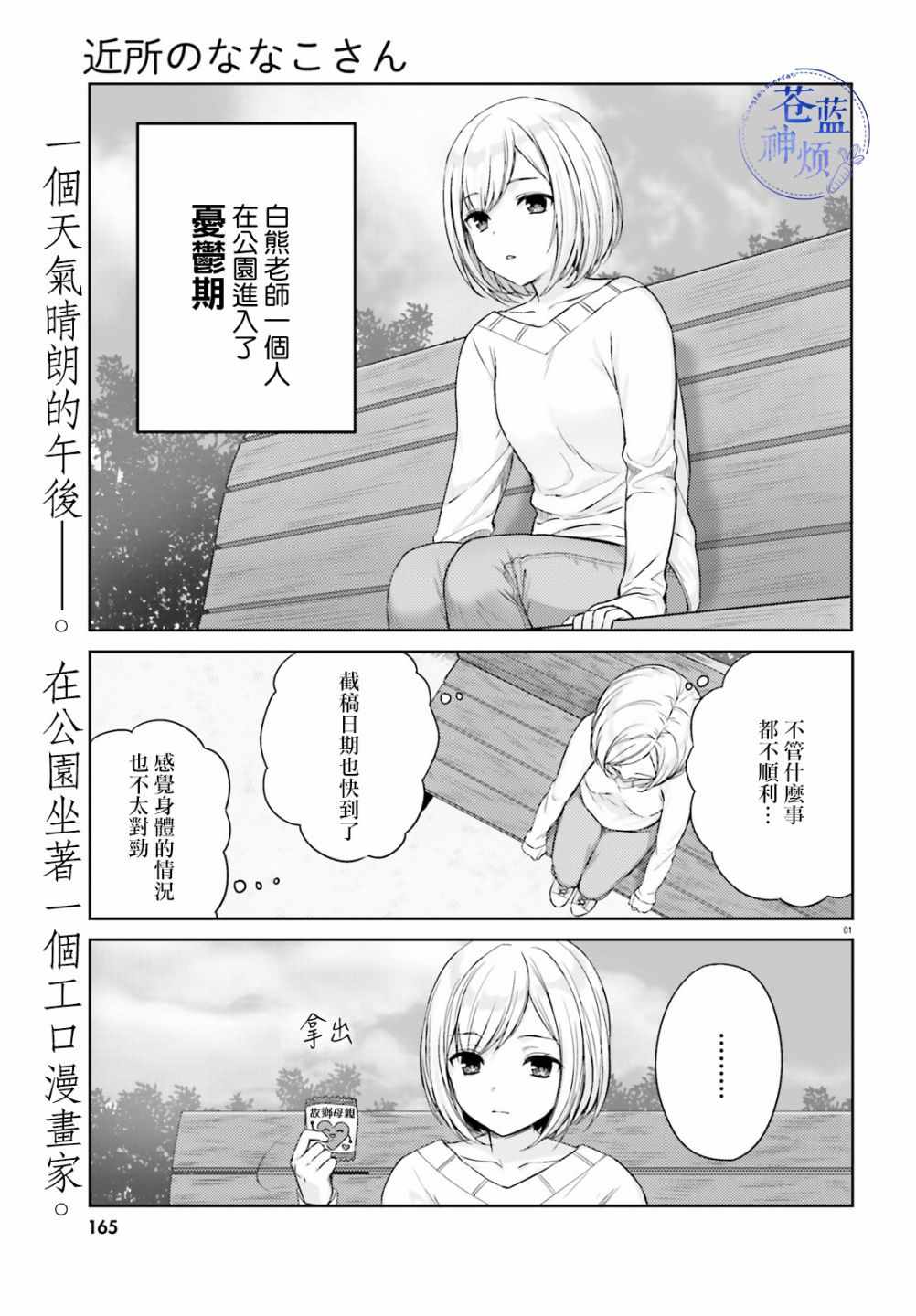 《住在附近的菜菜子小姐》漫画最新章节第4话免费下拉式在线观看章节第【1】张图片