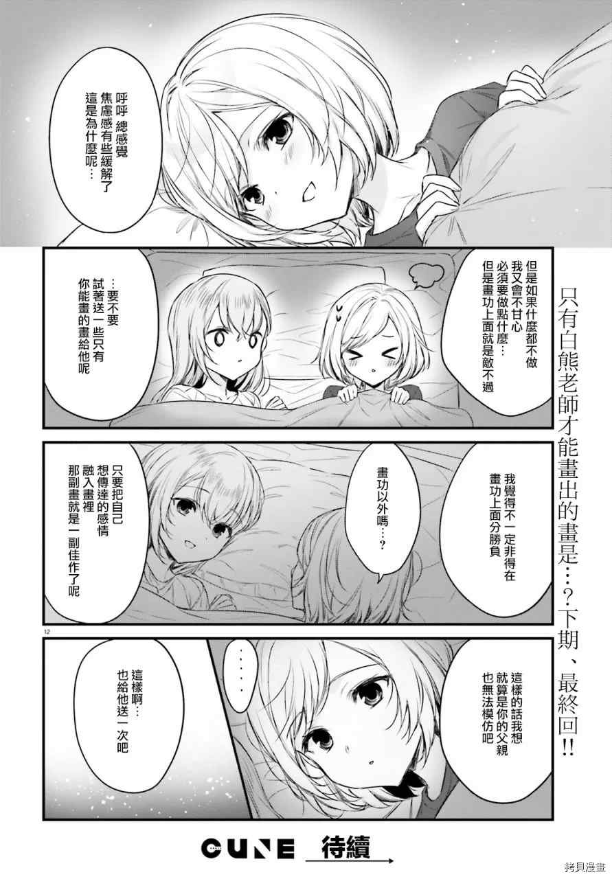《住在附近的菜菜子小姐》漫画最新章节第26话免费下拉式在线观看章节第【12】张图片