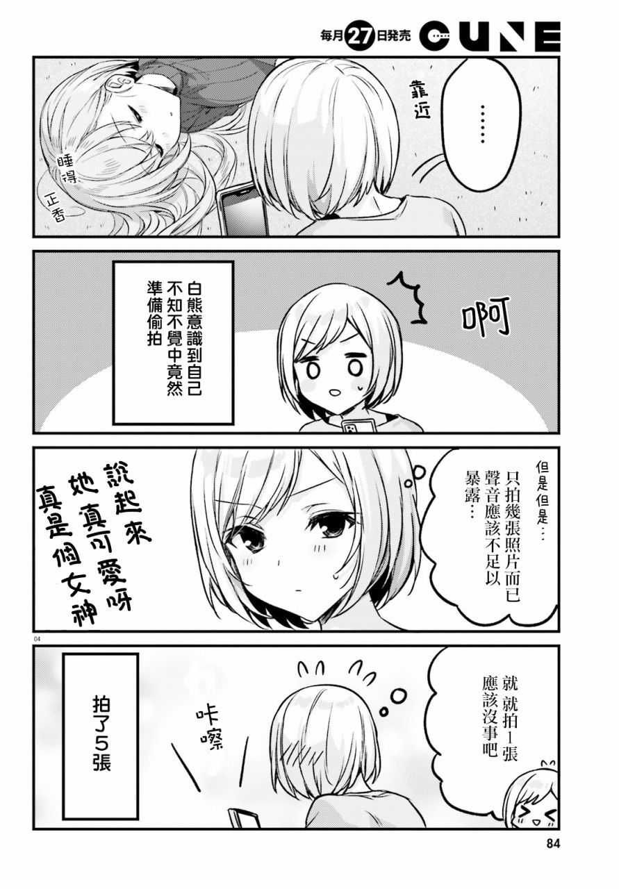 《住在附近的菜菜子小姐》漫画最新章节第18话免费下拉式在线观看章节第【4】张图片