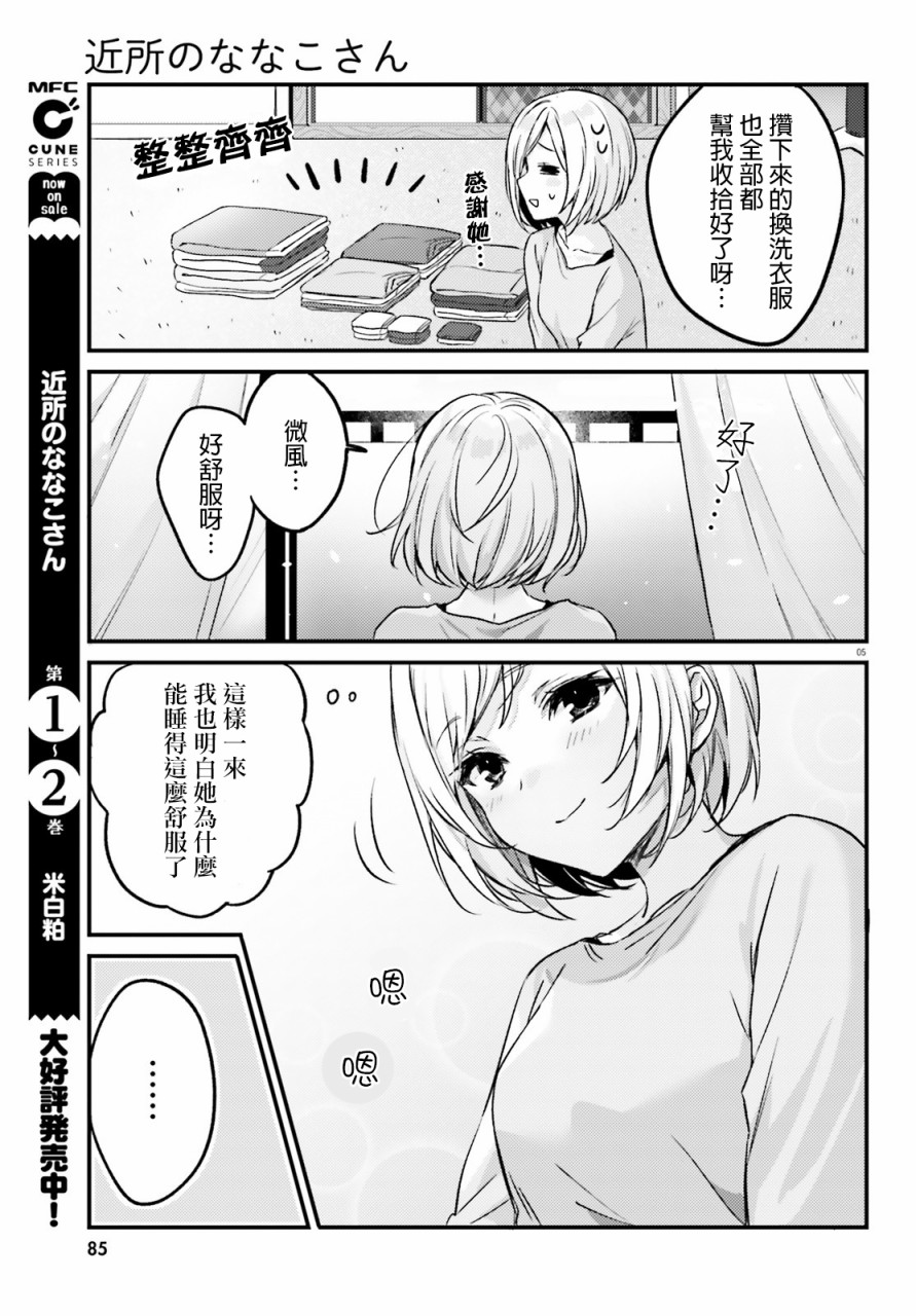 《住在附近的菜菜子小姐》漫画最新章节第18话免费下拉式在线观看章节第【5】张图片