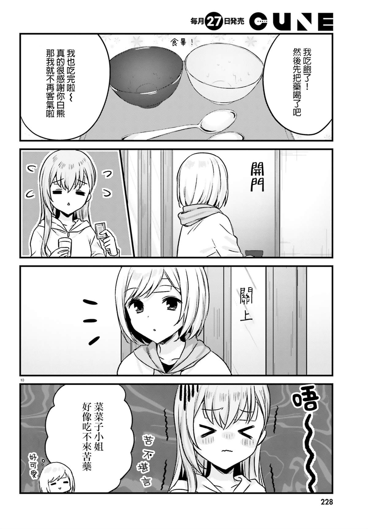 《住在附近的菜菜子小姐》漫画最新章节第15话免费下拉式在线观看章节第【10】张图片