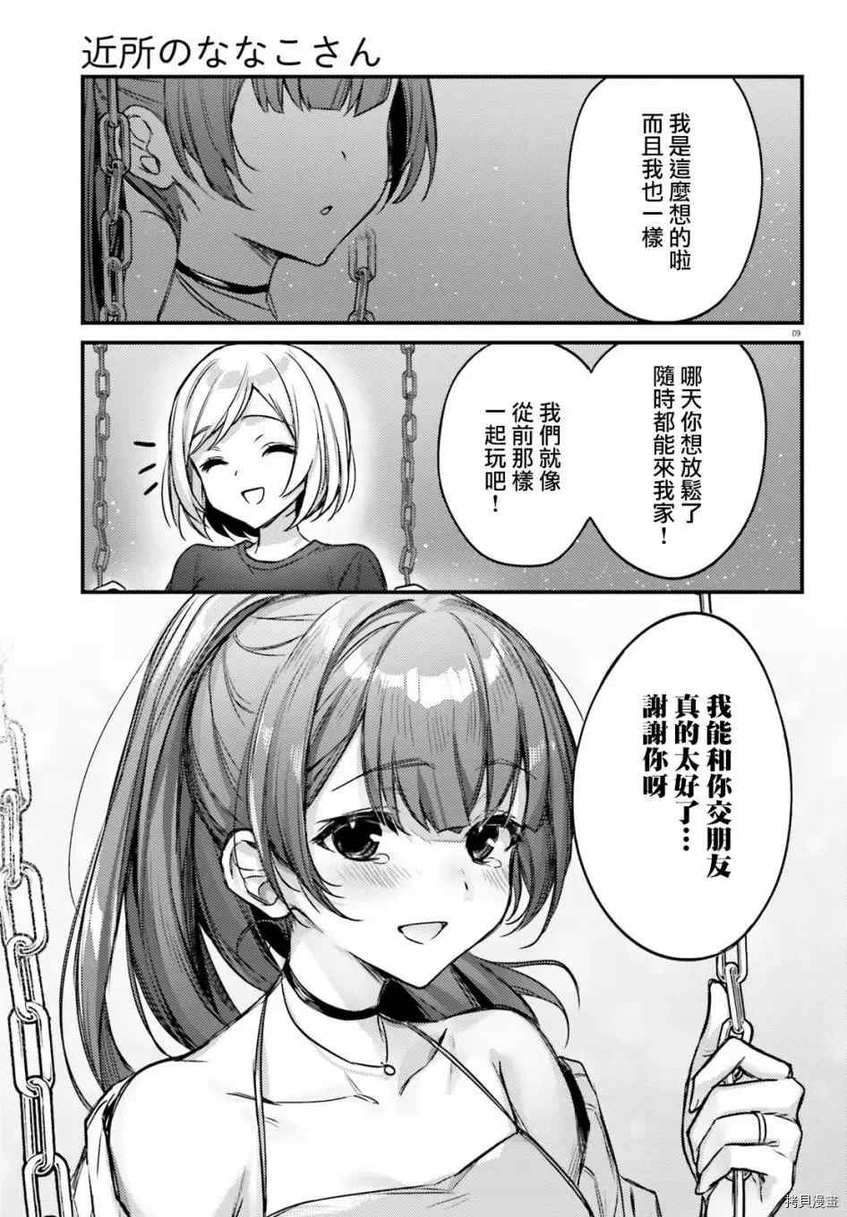 《住在附近的菜菜子小姐》漫画最新章节第22话免费下拉式在线观看章节第【9】张图片