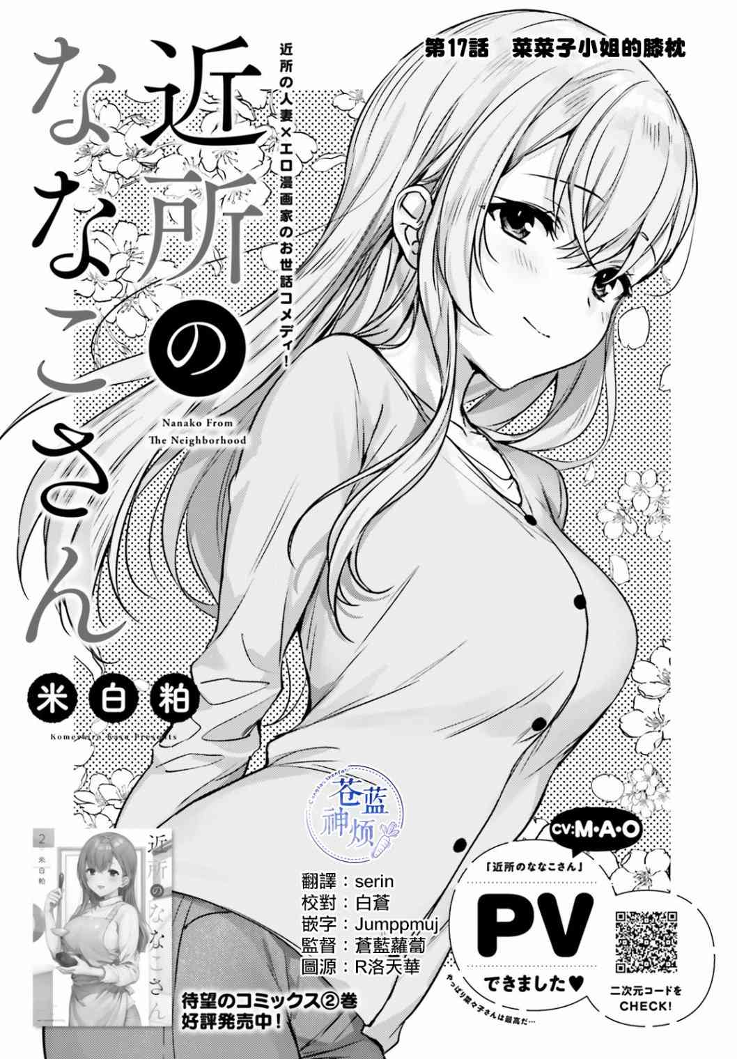 《住在附近的菜菜子小姐》漫画最新章节第17话免费下拉式在线观看章节第【3】张图片