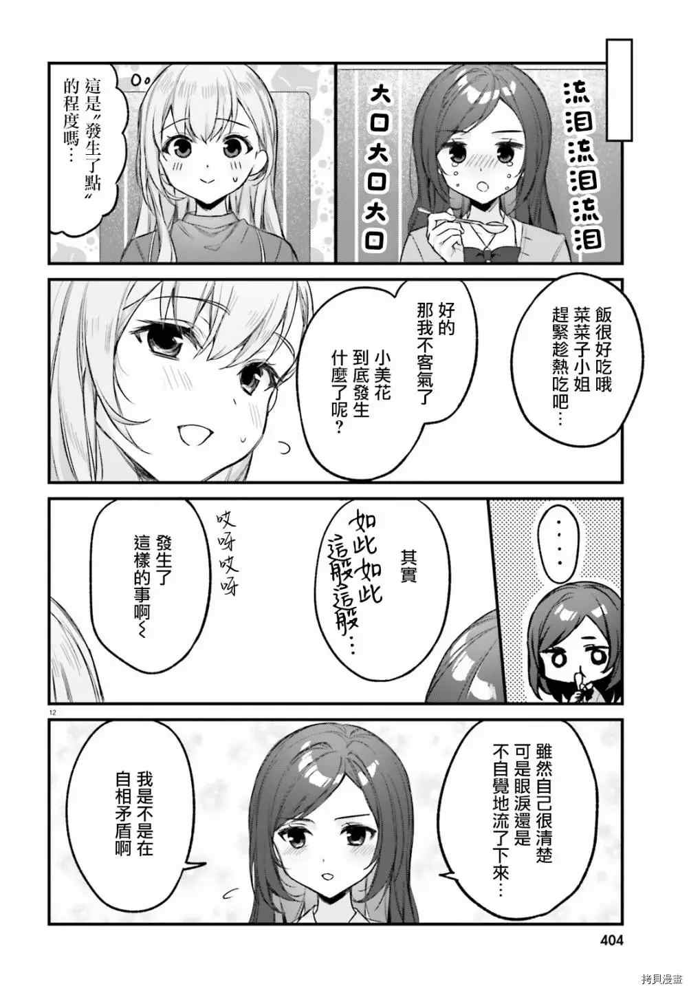 《住在附近的菜菜子小姐》漫画最新章节第24话免费下拉式在线观看章节第【12】张图片