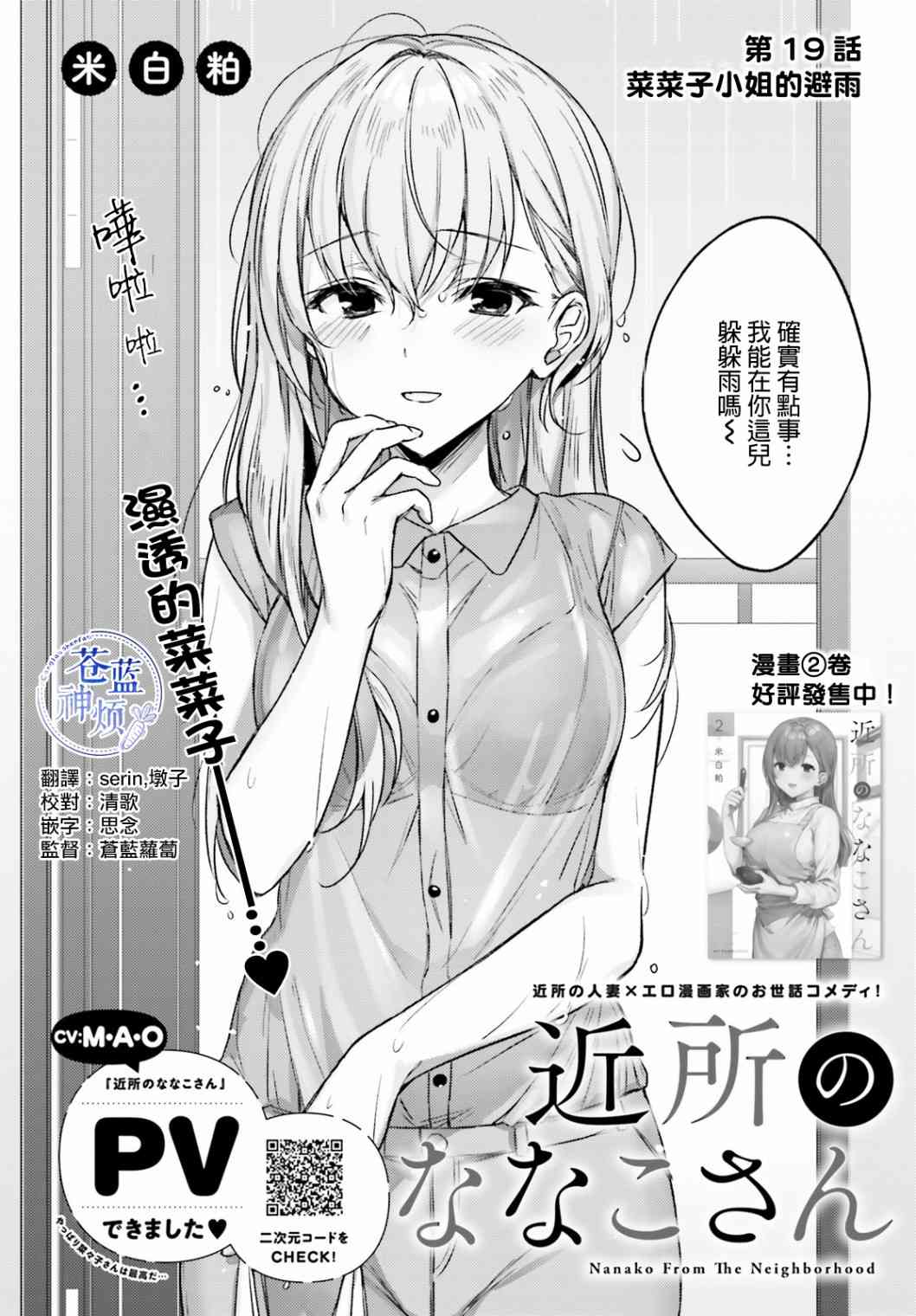 《住在附近的菜菜子小姐》漫画最新章节第19话免费下拉式在线观看章节第【2】张图片