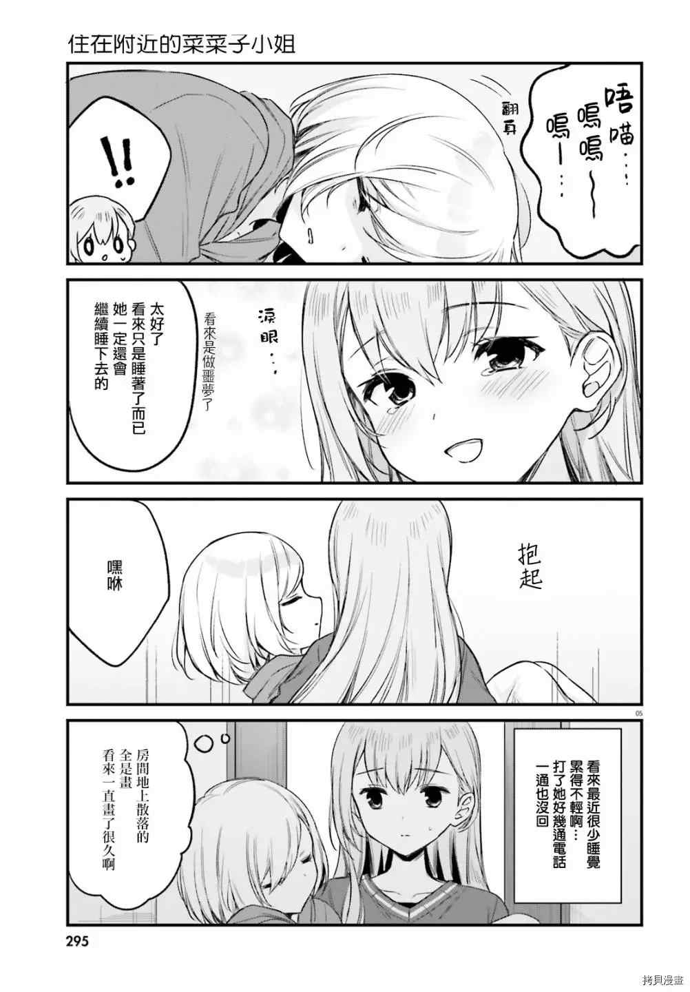 《住在附近的菜菜子小姐》漫画最新章节第25话免费下拉式在线观看章节第【5】张图片