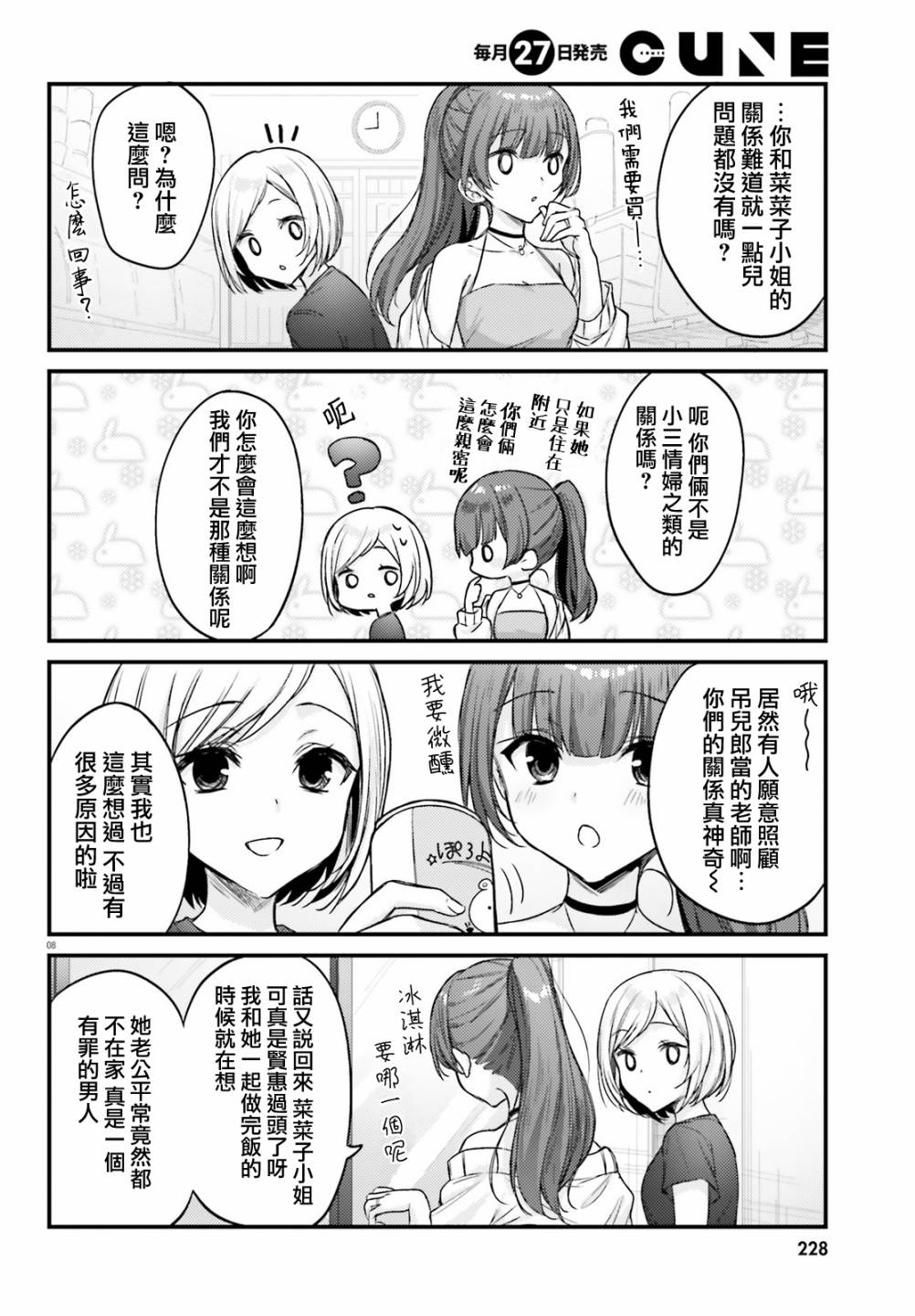 《住在附近的菜菜子小姐》漫画最新章节第21话免费下拉式在线观看章节第【8】张图片