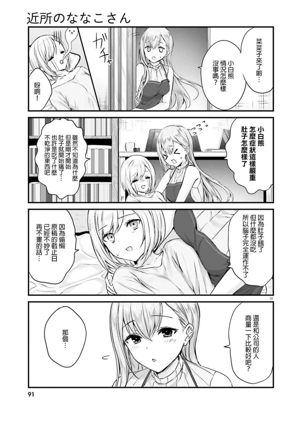 《住在附近的菜菜子小姐》漫画最新章节第2话免费下拉式在线观看章节第【3】张图片