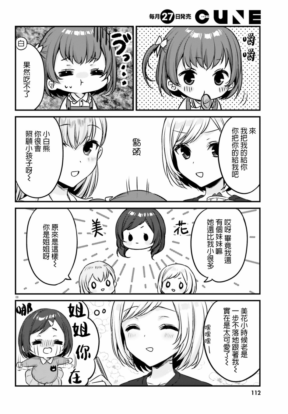 《住在附近的菜菜子小姐》漫画最新章节第20话免费下拉式在线观看章节第【8】张图片