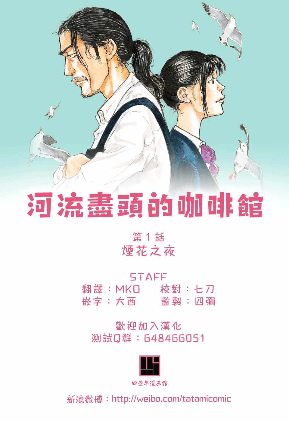 《河流尽头的咖啡馆》漫画最新章节第1话 烟花之夜免费下拉式在线观看章节第【19】张图片