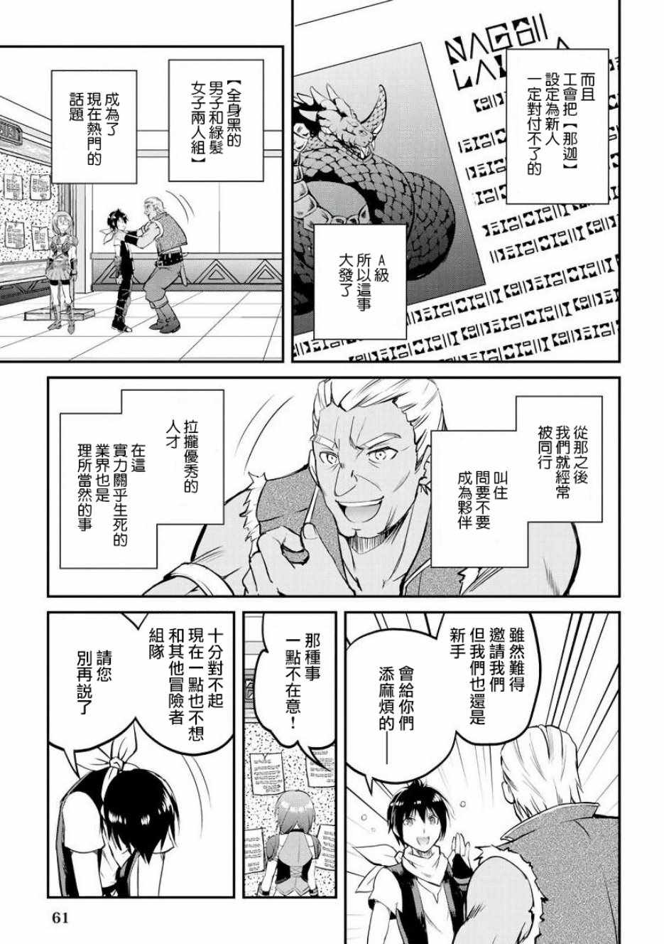 《魔拳的妄想者》漫画最新章节第15话免费下拉式在线观看章节第【25】张图片