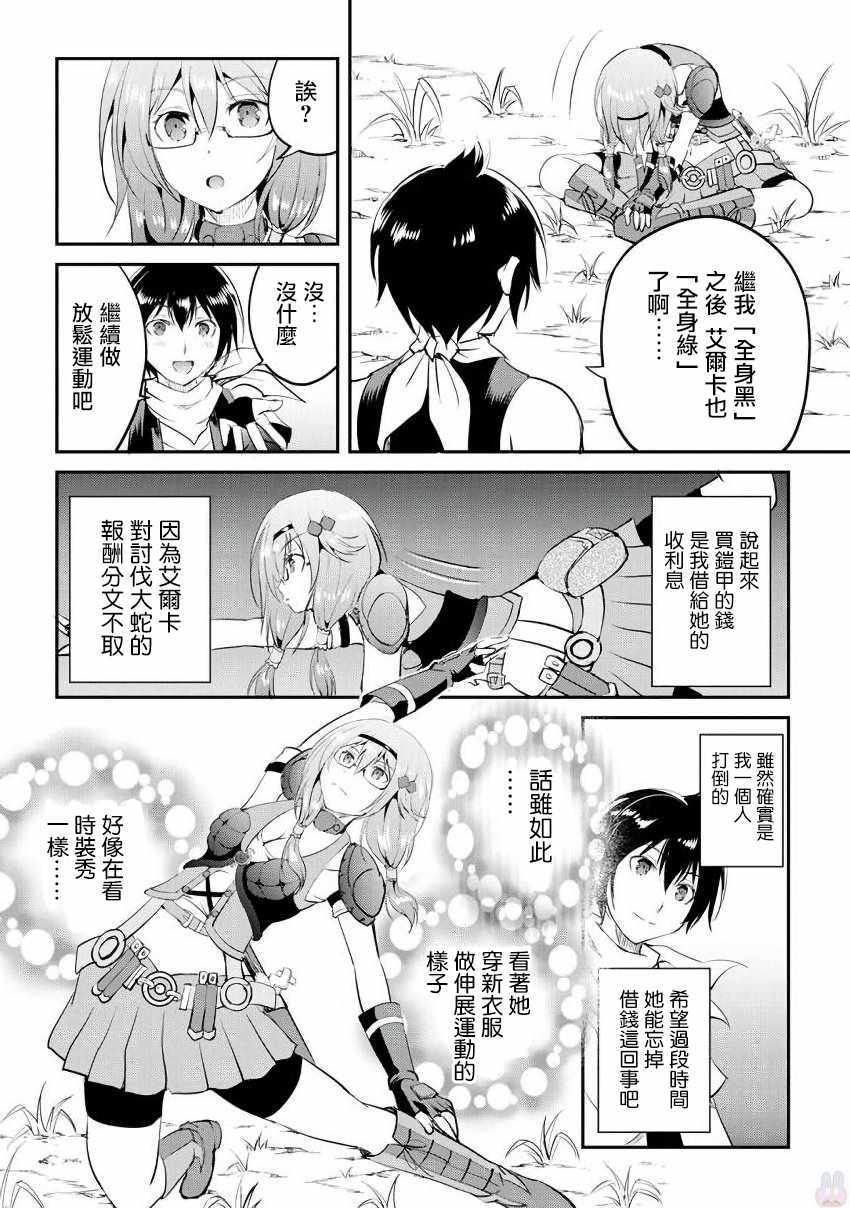 《魔拳的妄想者》漫画最新章节第14话免费下拉式在线观看章节第【8】张图片