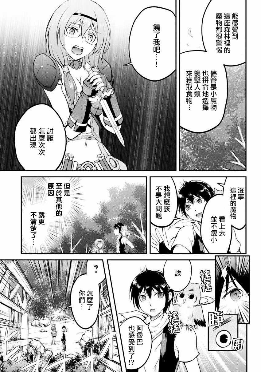 《魔拳的妄想者》漫画最新章节第17话免费下拉式在线观看章节第【11】张图片