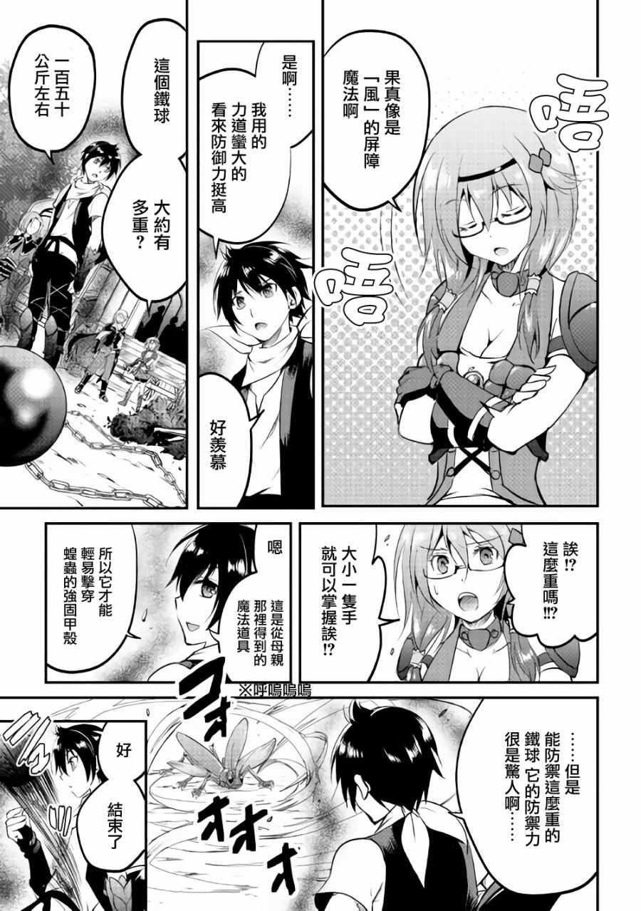 《魔拳的妄想者》漫画最新章节第20话免费下拉式在线观看章节第【24】张图片