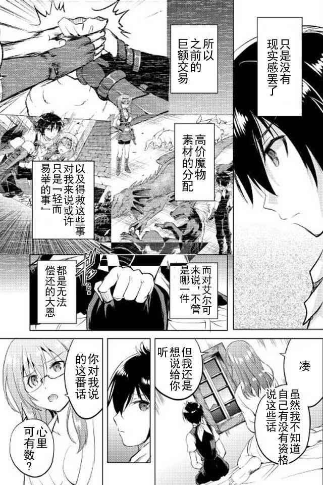 《魔拳的妄想者》漫画最新章节第12话免费下拉式在线观看章节第【24】张图片