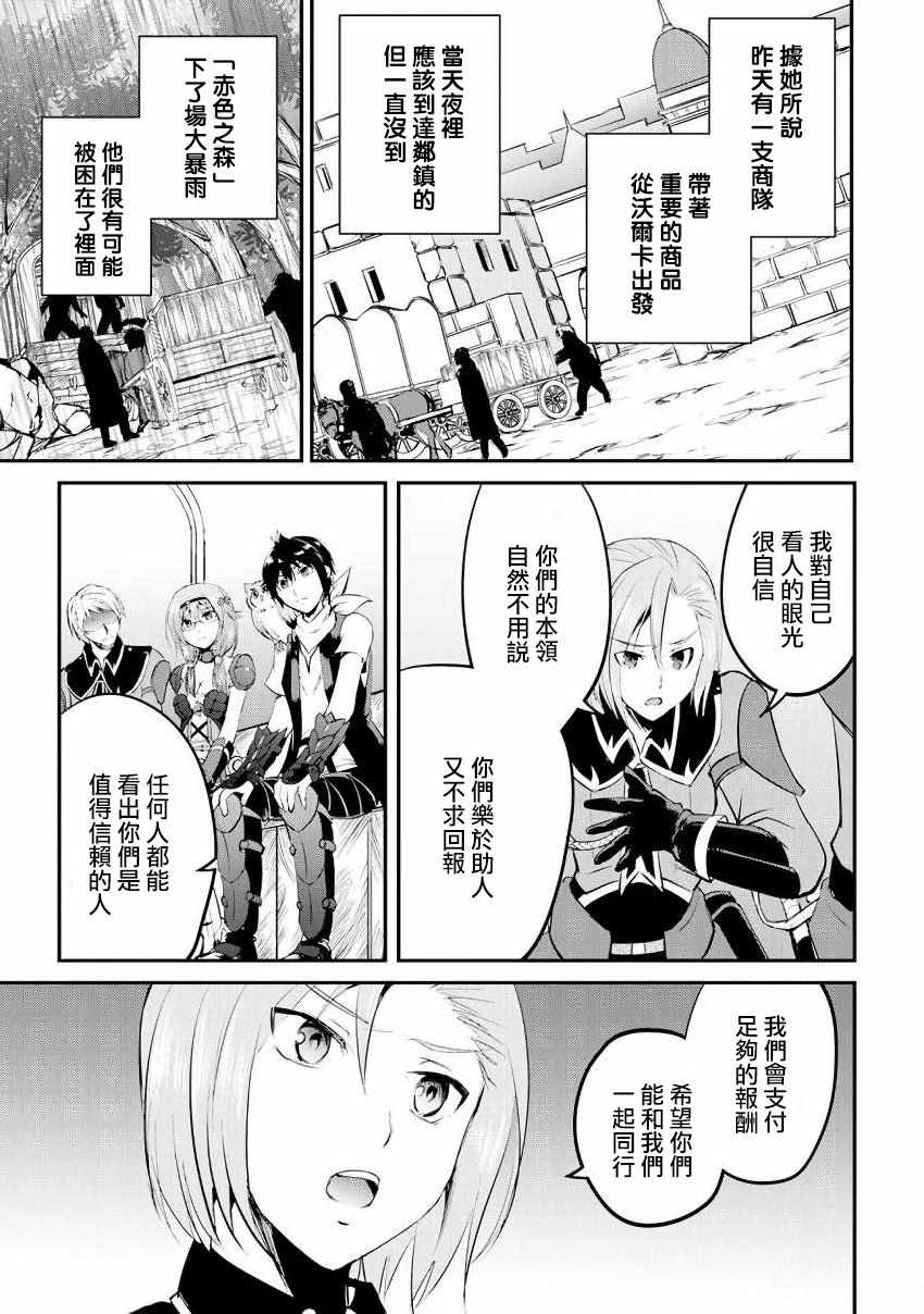 《魔拳的妄想者》漫画最新章节第17话免费下拉式在线观看章节第【29】张图片