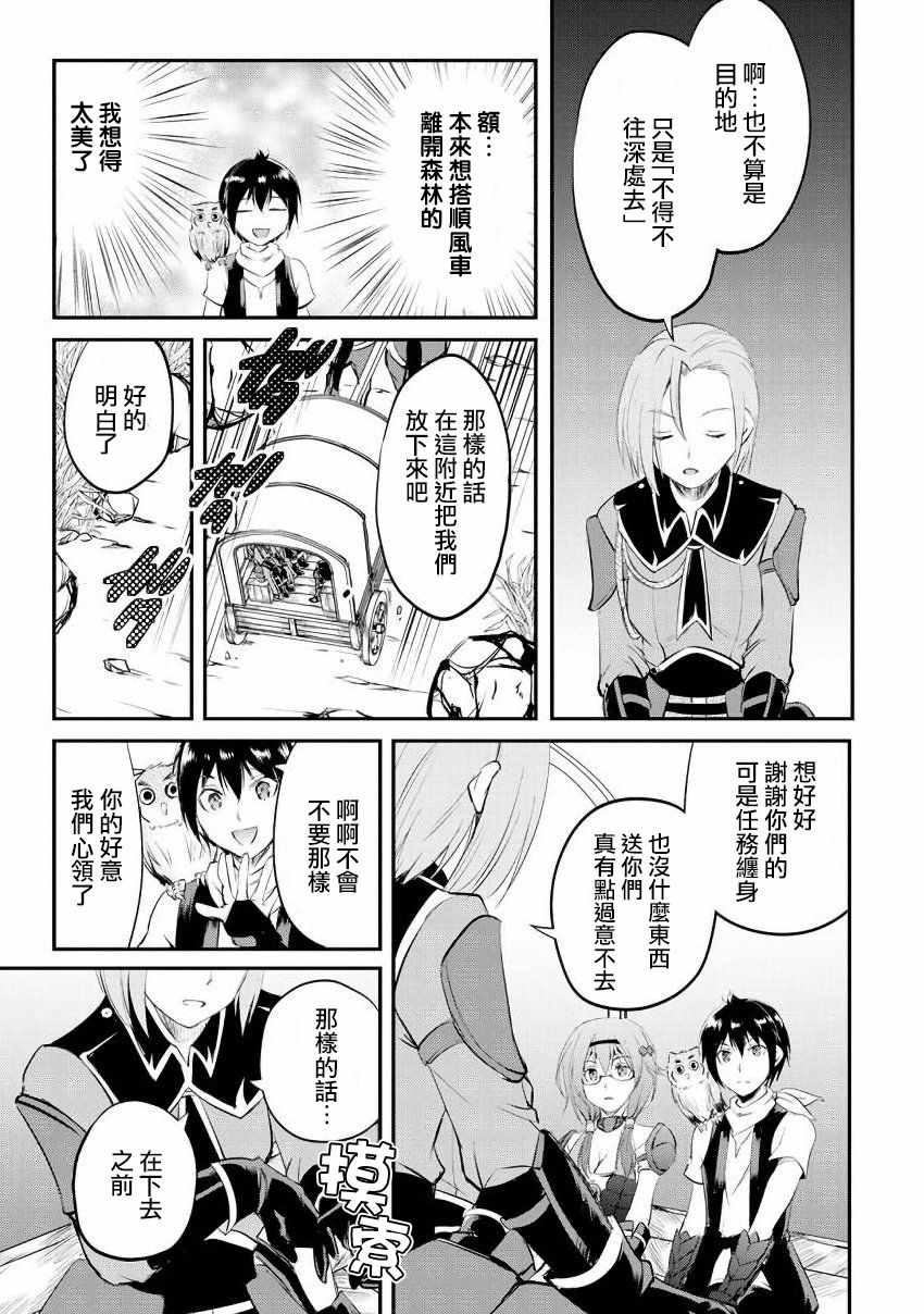 《魔拳的妄想者》漫画最新章节第17话免费下拉式在线观看章节第【25】张图片