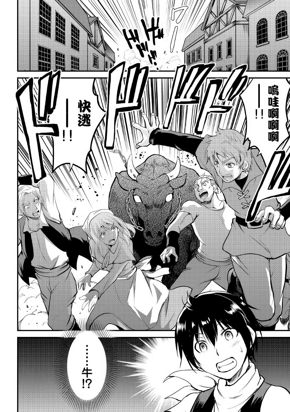 《魔拳的妄想者》漫画最新章节第22话免费下拉式在线观看章节第【16】张图片