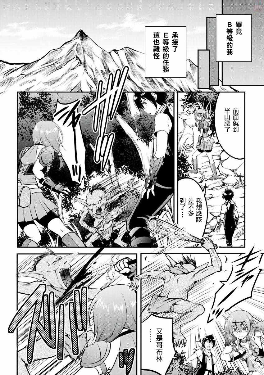 《魔拳的妄想者》漫画最新章节第16话免费下拉式在线观看章节第【2】张图片