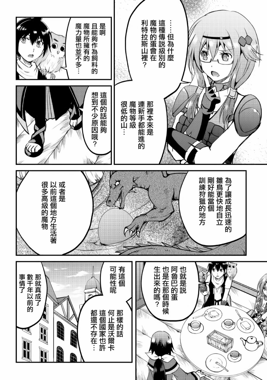 《魔拳的妄想者》漫画最新章节第21话免费下拉式在线观看章节第【18】张图片