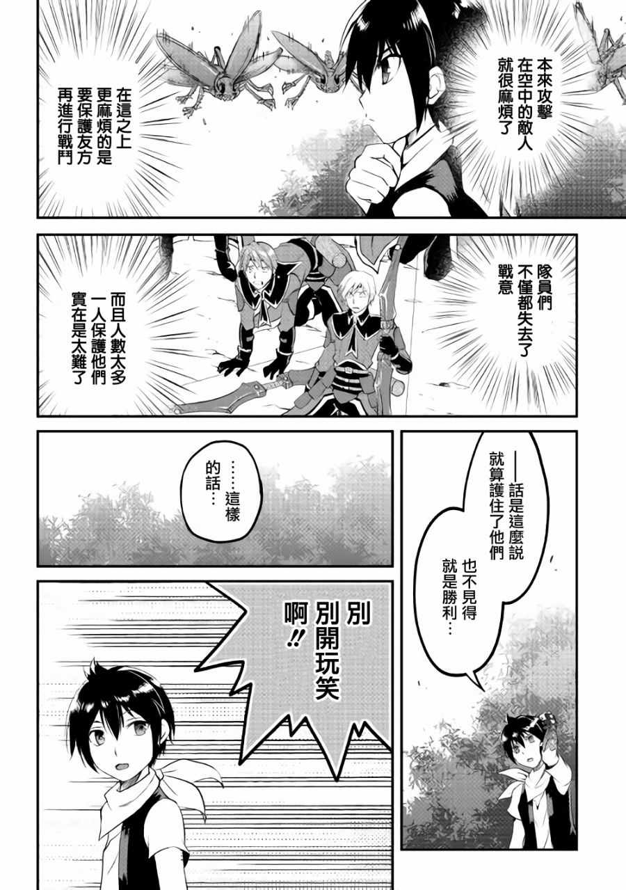 《魔拳的妄想者》漫画最新章节第20话免费下拉式在线观看章节第【4】张图片