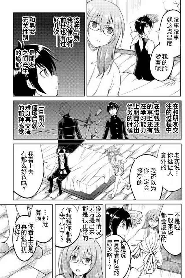 《魔拳的妄想者》漫画最新章节第11话免费下拉式在线观看章节第【28】张图片