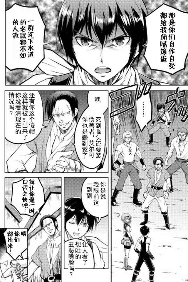 《魔拳的妄想者》漫画最新章节第10话免费下拉式在线观看章节第【8】张图片