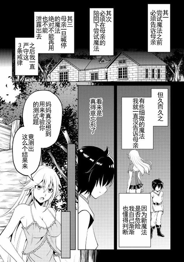 《魔拳的妄想者》漫画最新章节第3话免费下拉式在线观看章节第【8】张图片