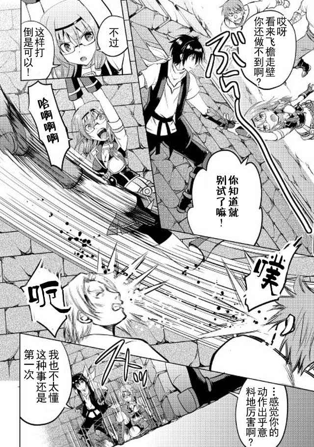 《魔拳的妄想者》漫画最新章节第10话免费下拉式在线观看章节第【22】张图片