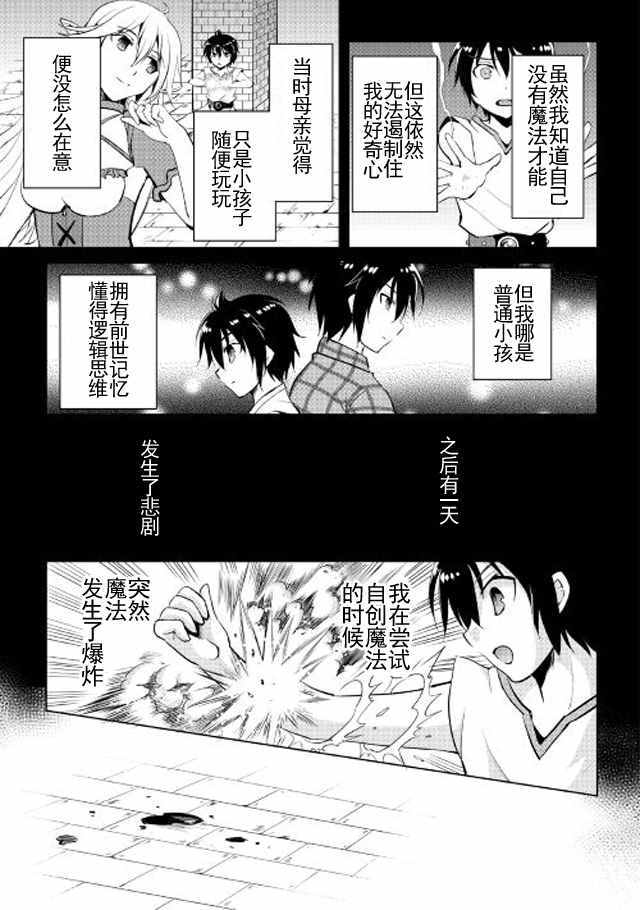 《魔拳的妄想者》漫画最新章节第3话免费下拉式在线观看章节第【5】张图片